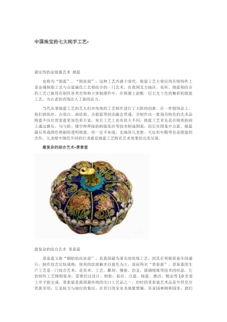 我国珠宝的七大纯手工艺