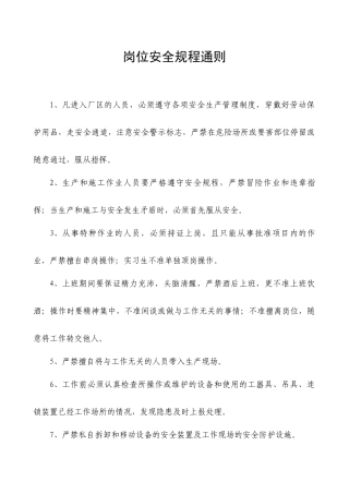 冶金企业机械电气维修安全管理制度