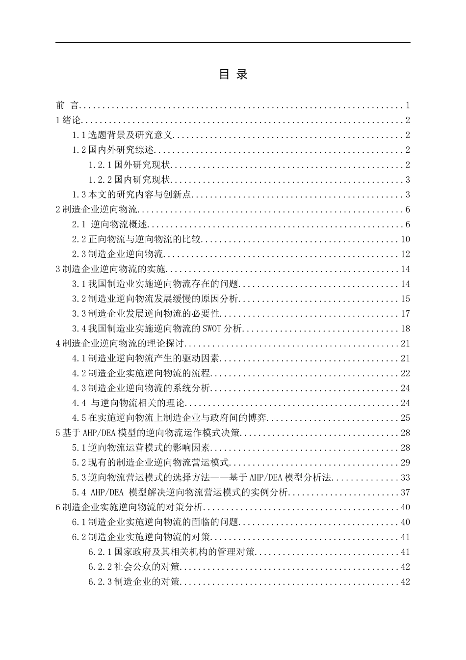 制造企业实施逆向物流的对策分析_第3页