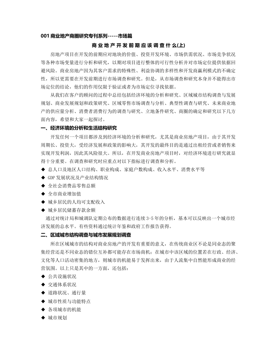 商业地产商圈研究_第1页