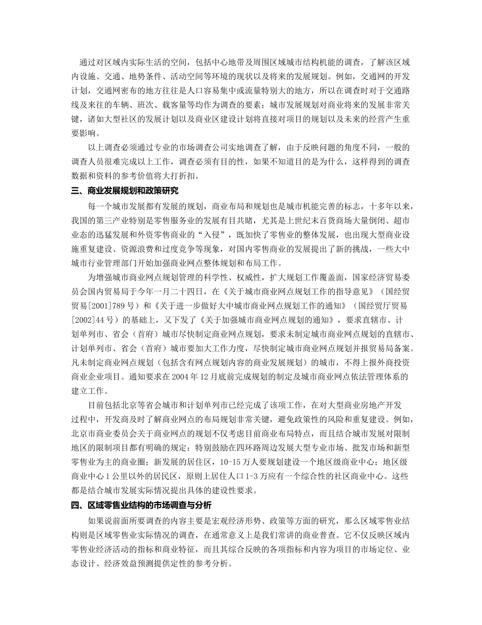 商业地产商圈研究_第2页