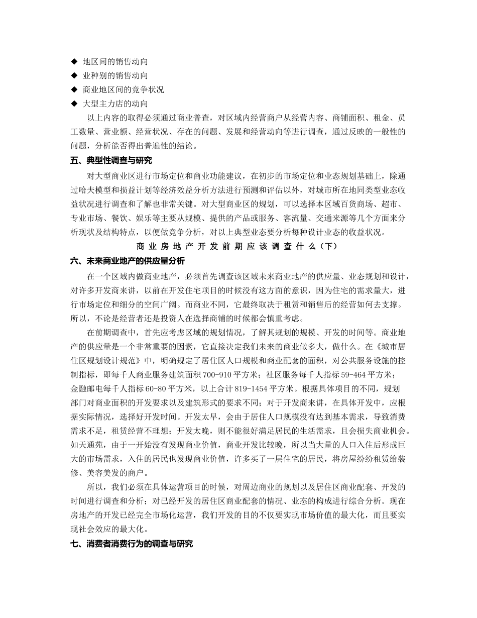 商业地产商圈研究_第3页