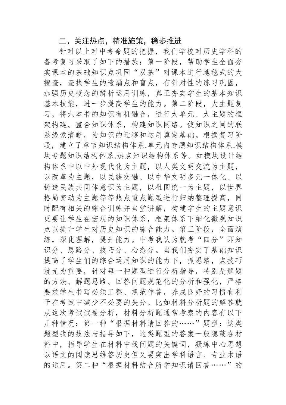 在县高中阶段学校招生考试备考工作会议上的发言_第2页