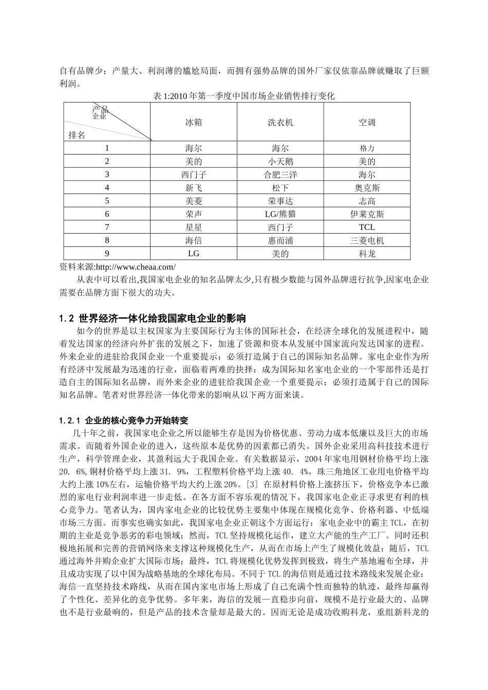 我国家电企业如何“走出去”战略浅析_第2页