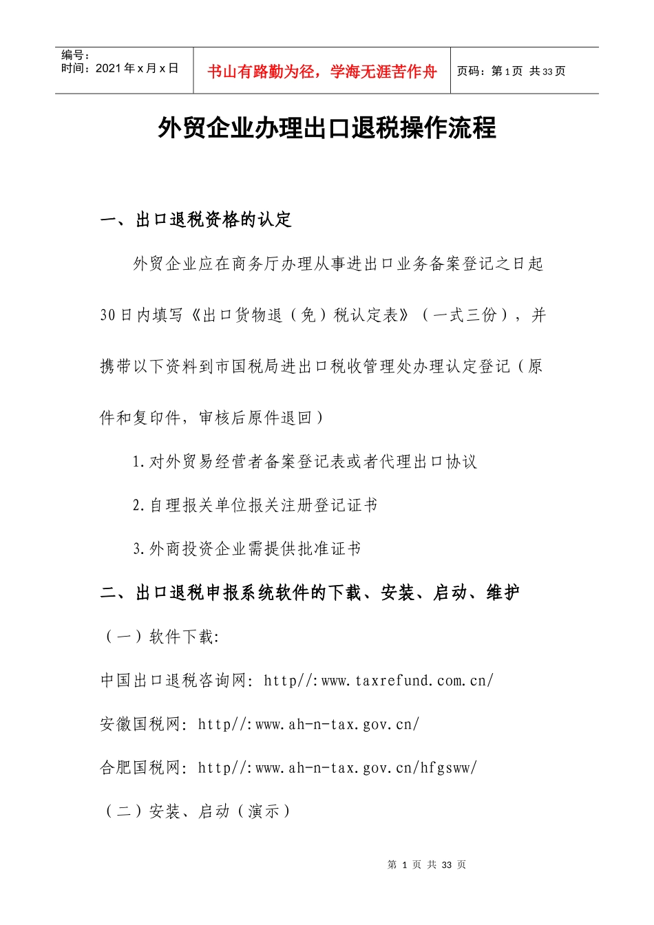 出口退税流程148479201_第1页