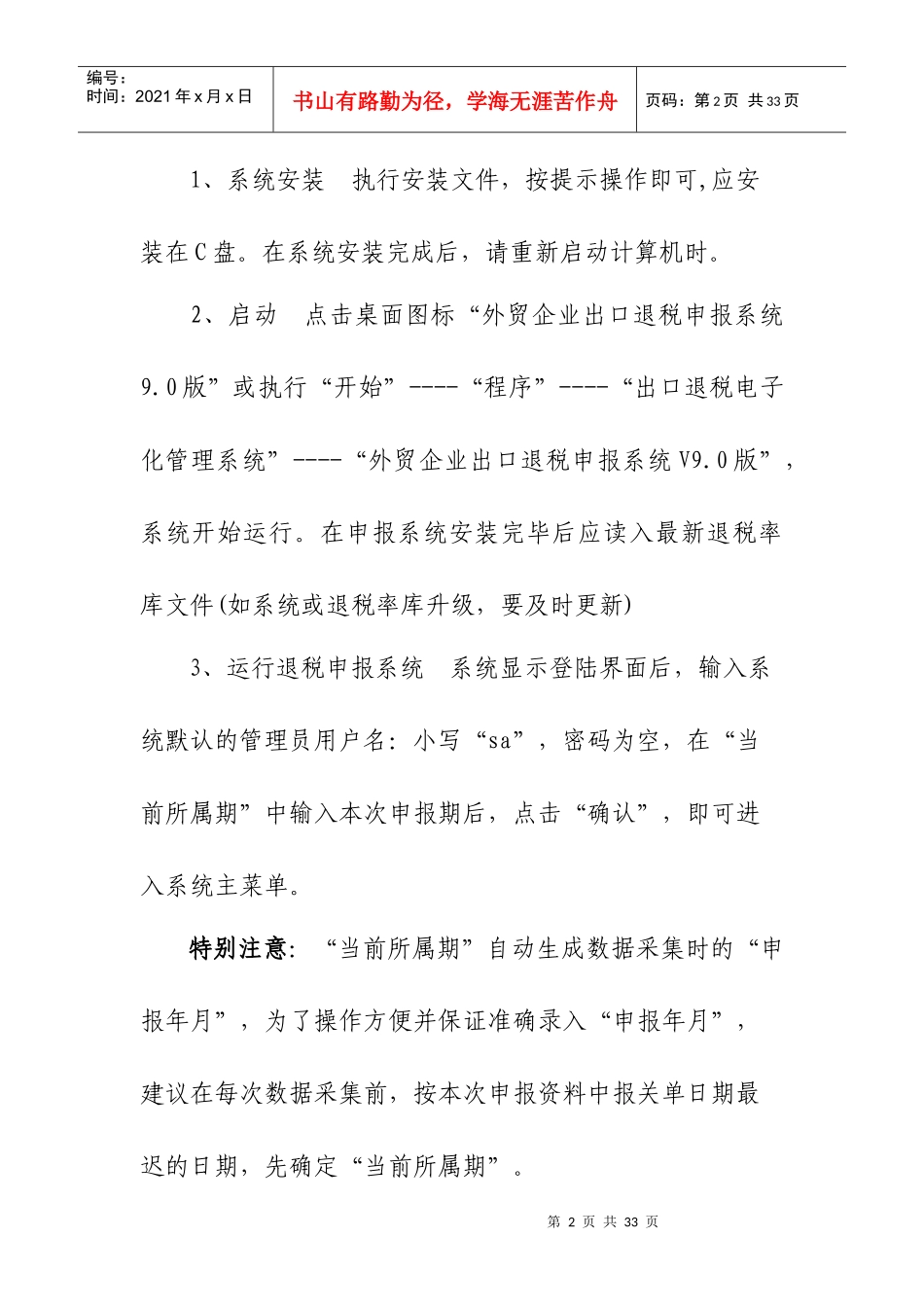 出口退税流程148479201_第2页