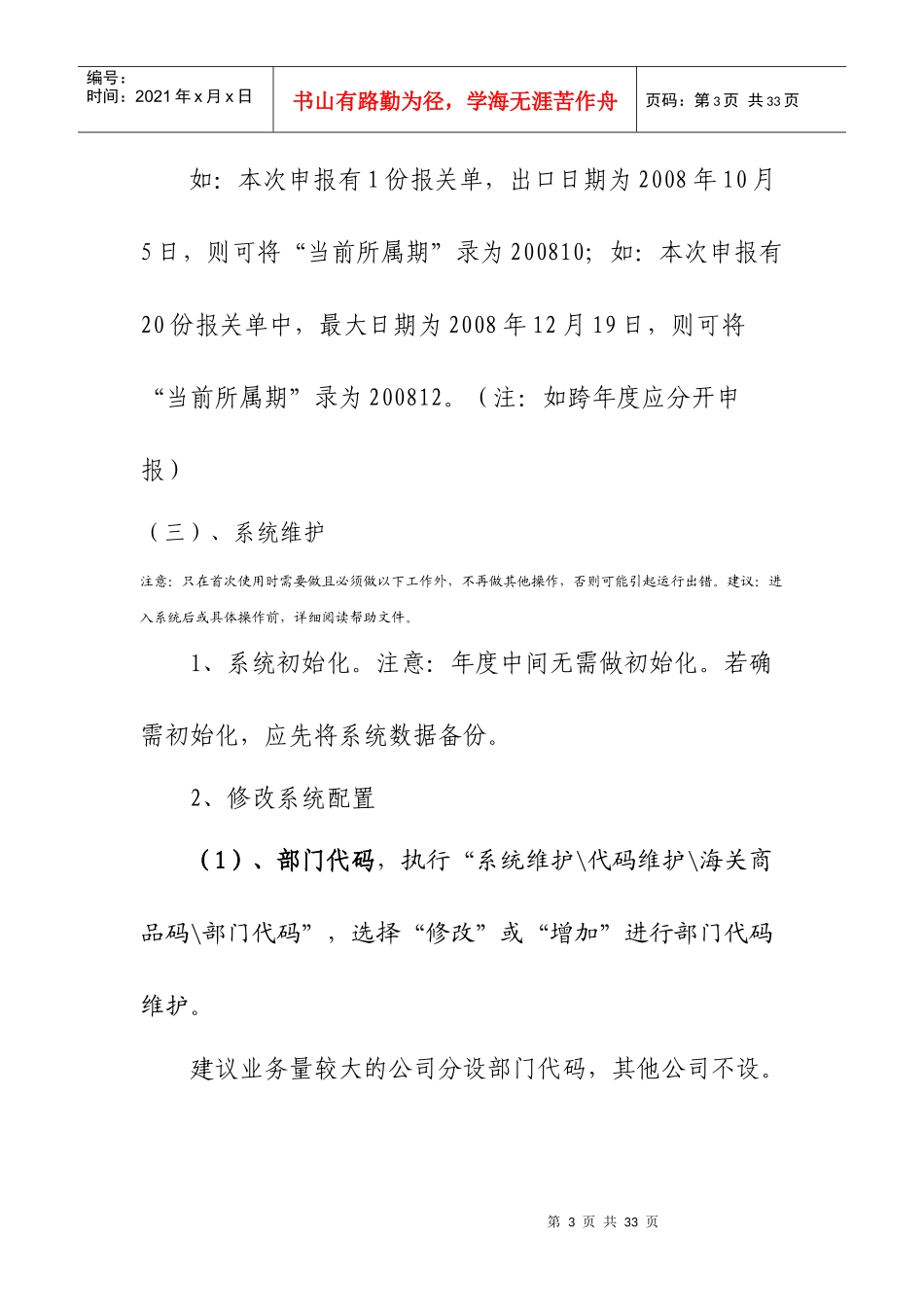 出口退税流程148479201_第3页