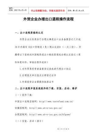 出口退税流程148479201