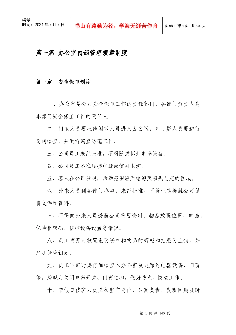 内部管理规章制度综合(南京某公司)最新XXXX_第2页