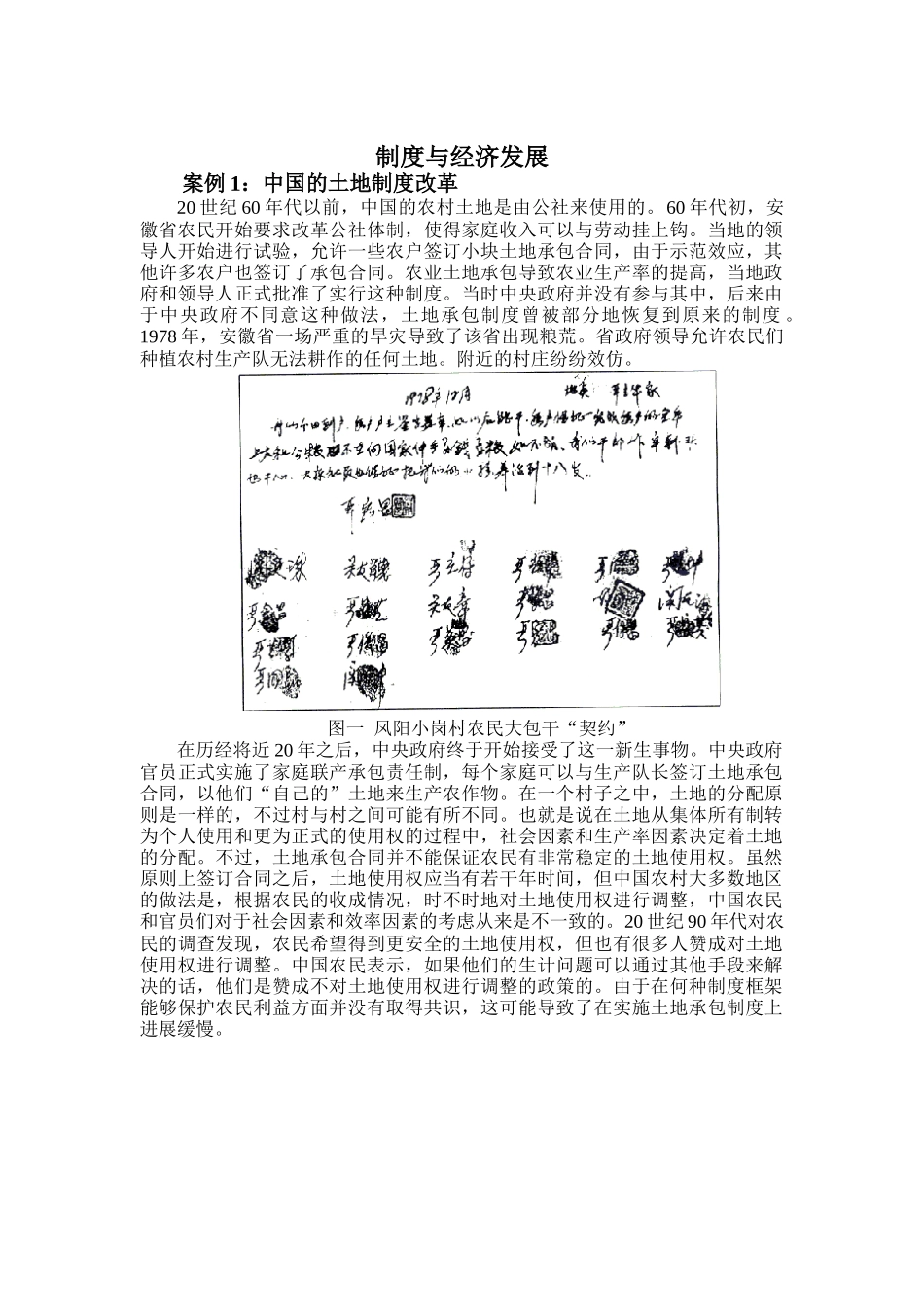 制度与经济发展_第1页