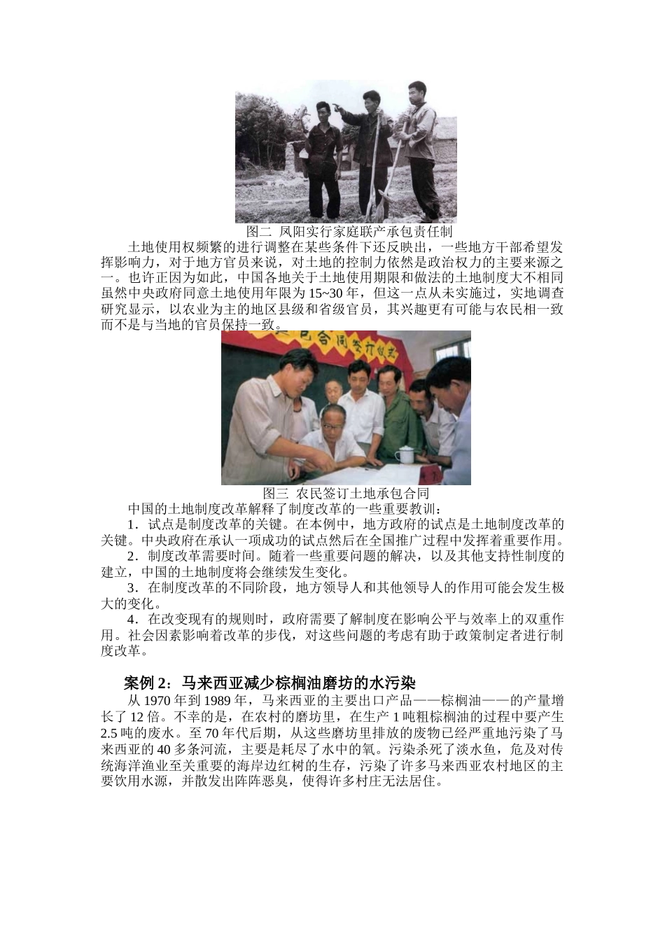 制度与经济发展_第2页