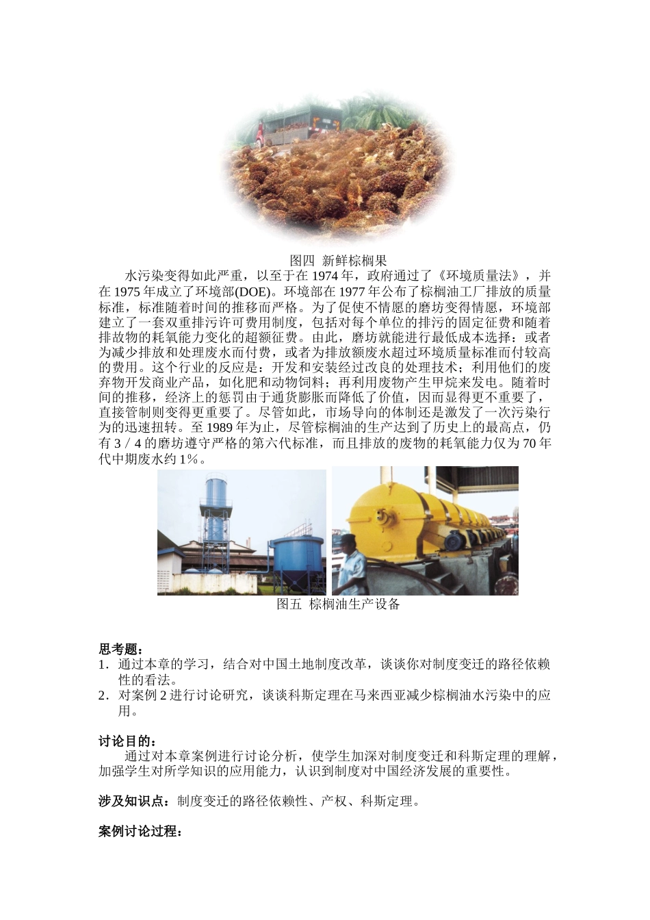 制度与经济发展_第3页