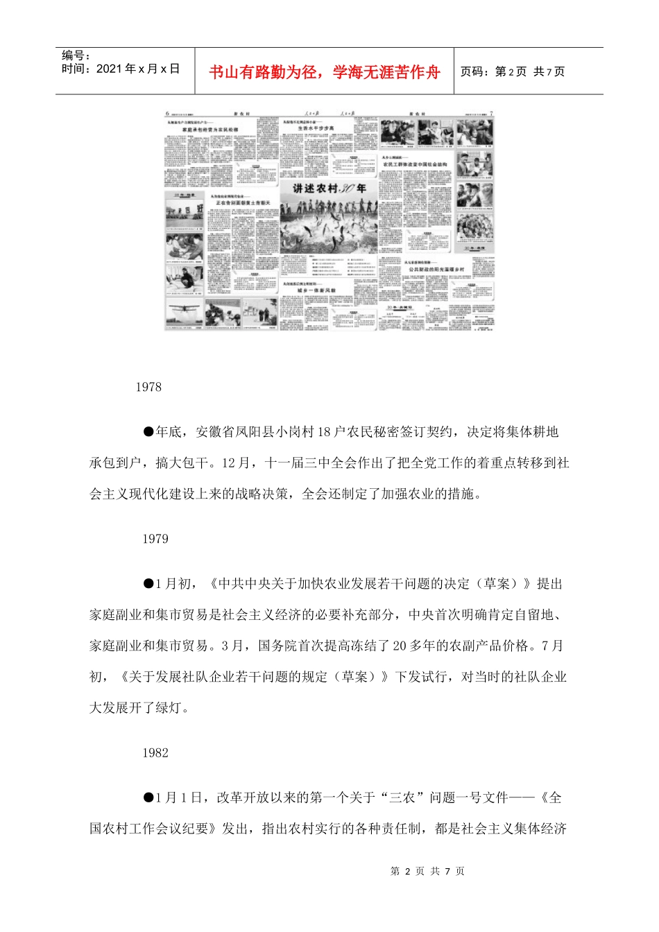 农村改革发展 30年大事记_第2页