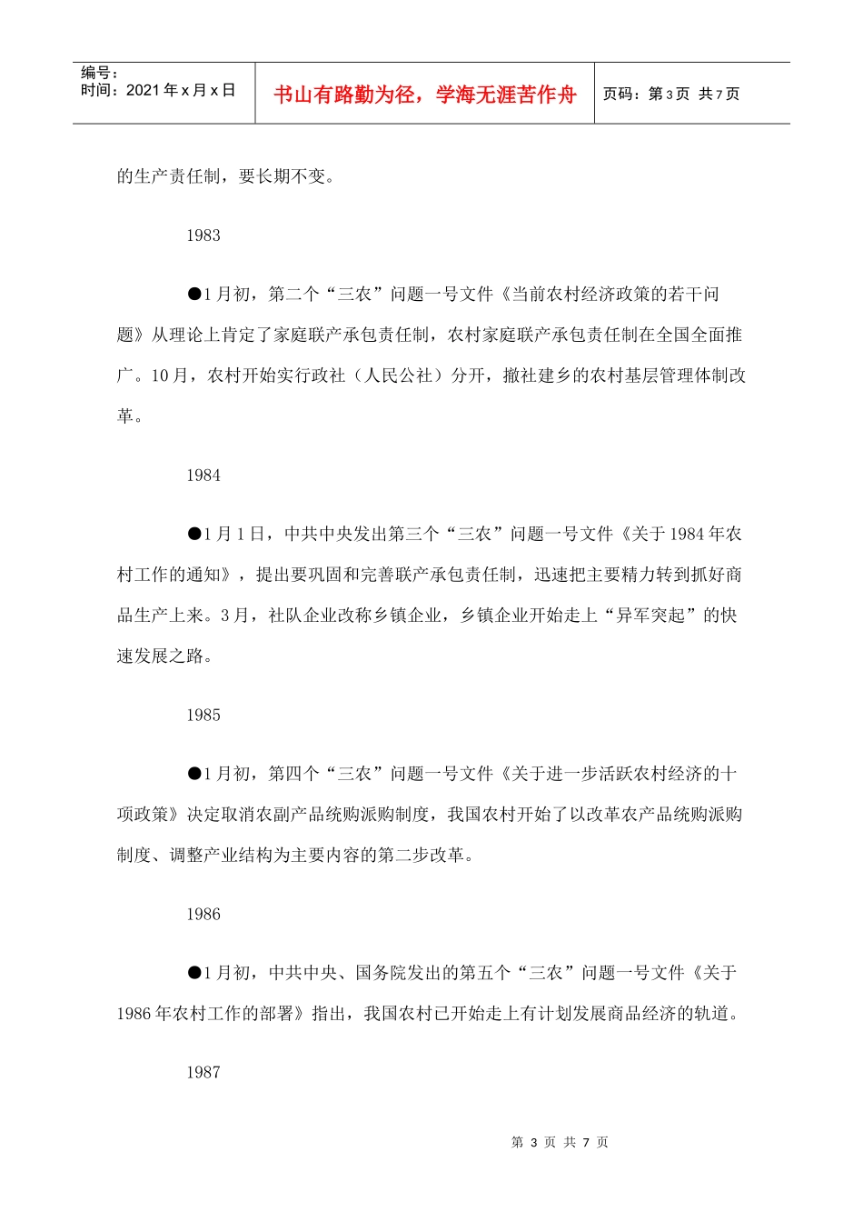 农村改革发展 30年大事记_第3页