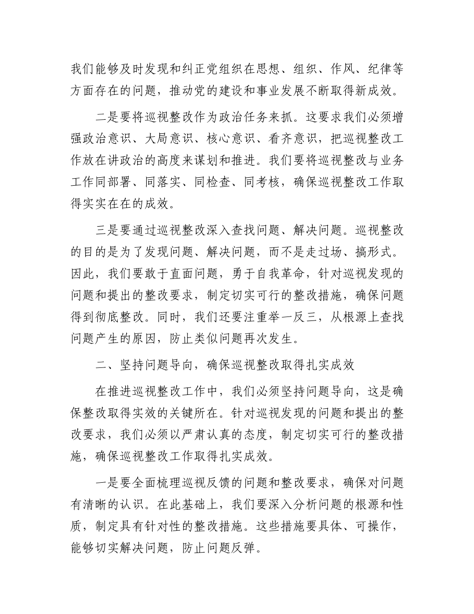 在巡视整改动员部署会议上的讲话：加强作风建设，勇于自我革命，推动巡视反馈问题真改实改改到位_第2页