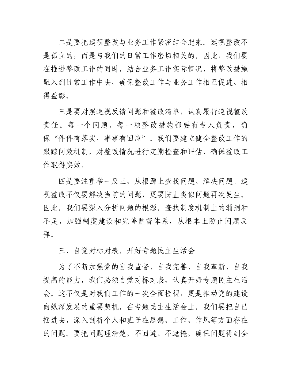 在巡视整改动员部署会议上的讲话：加强作风建设，勇于自我革命，推动巡视反馈问题真改实改改到位_第3页