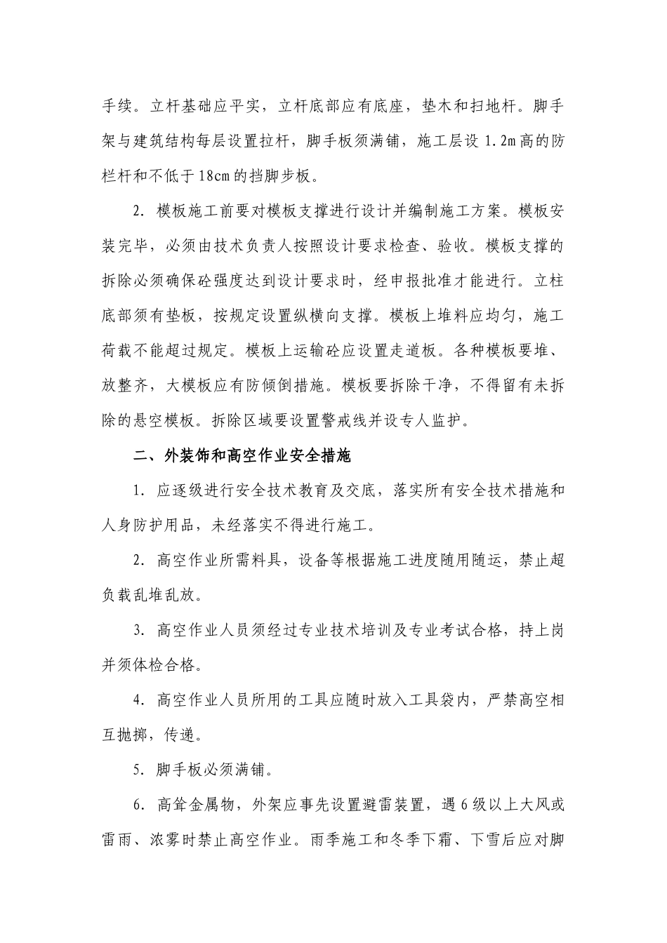 安全文明施工及环境保护方案_第2页