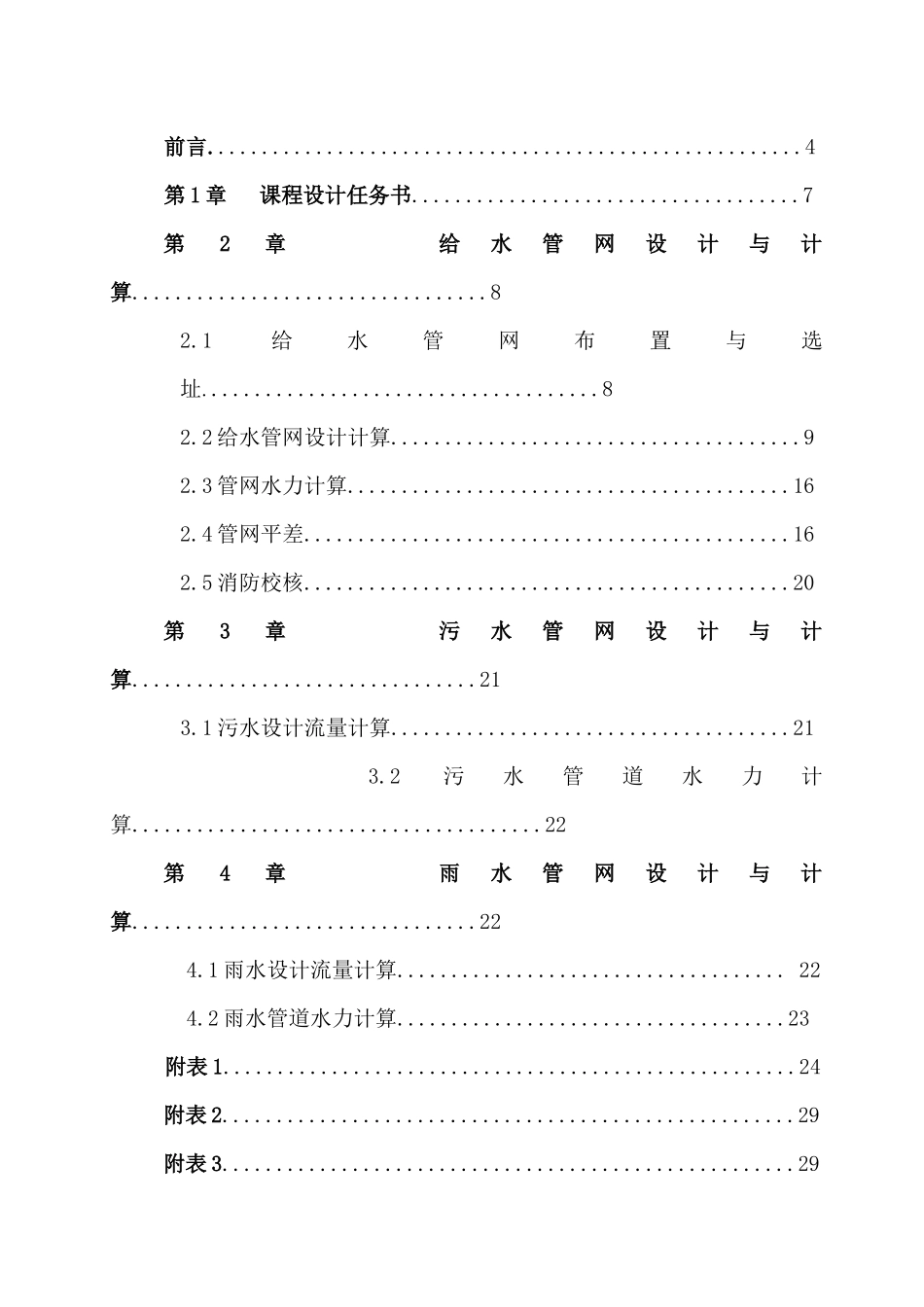 平顶山市给水排水管道工程设计_第3页