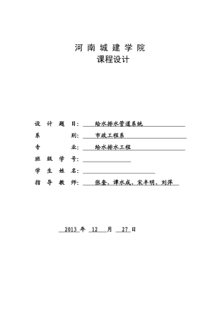 平顶山市给水排水管道工程设计