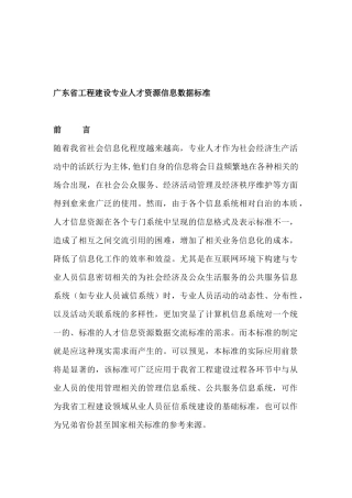 工程建设专业人才资源信息数据标准