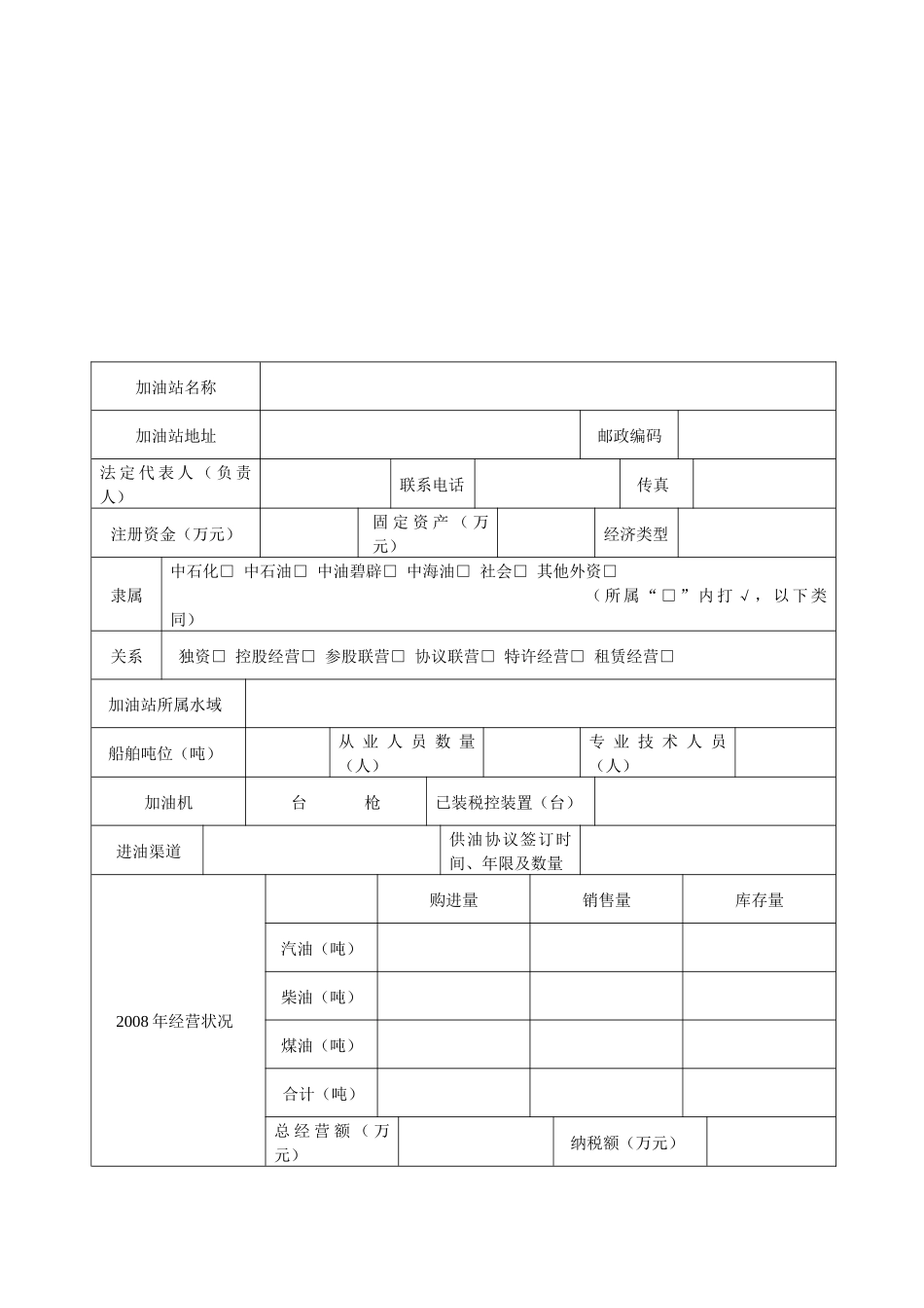 成品油零售经营企业(水上加油站)_第2页