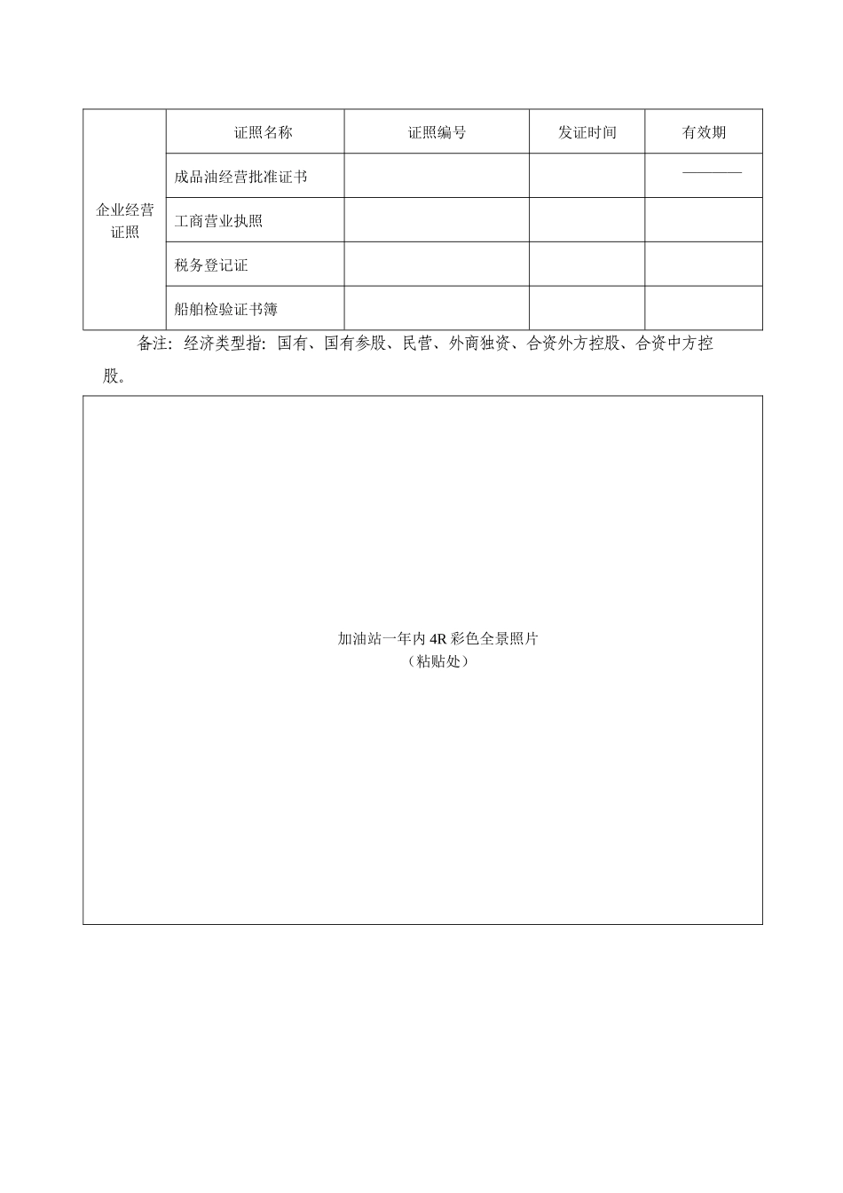 成品油零售经营企业(水上加油站)_第3页