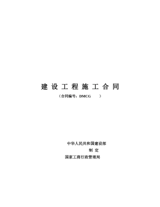 呼伦贝尔合同样本电子版