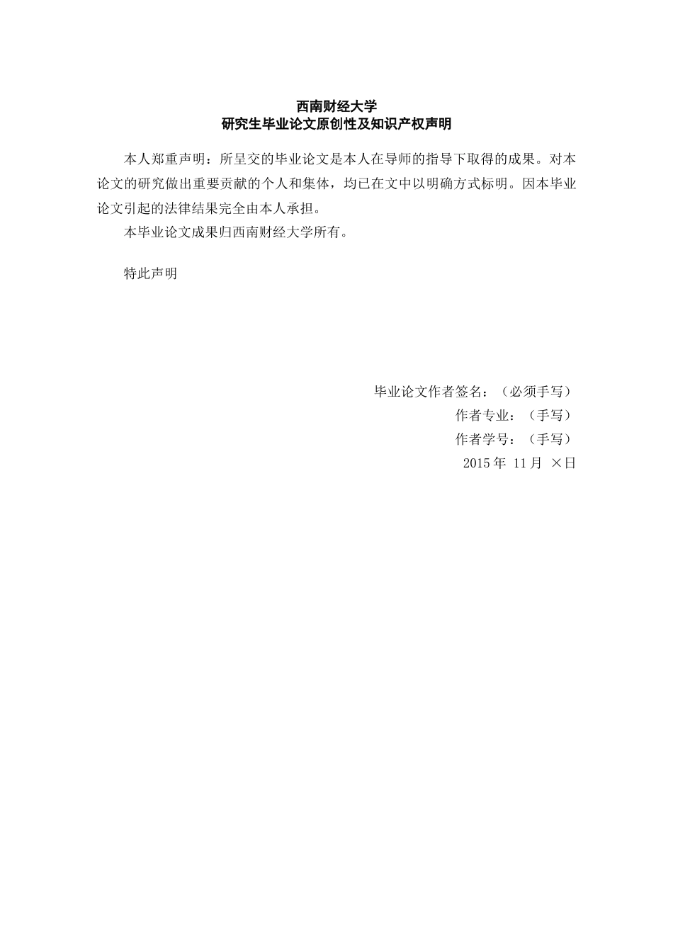 利率市场化对我国上市商业银行的绩效影响_第2页