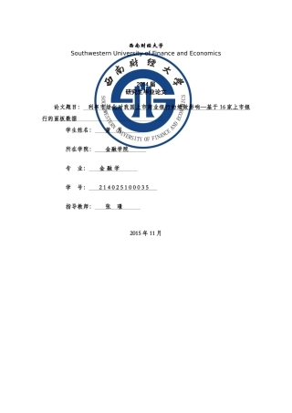 利率市场化对我国上市商业银行的绩效影响