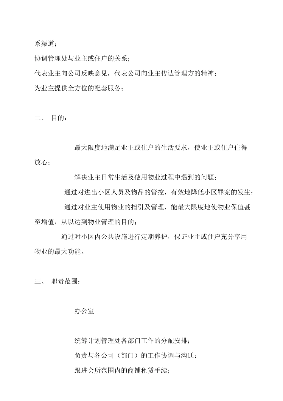 广州某物业公司内部培训资料_第2页