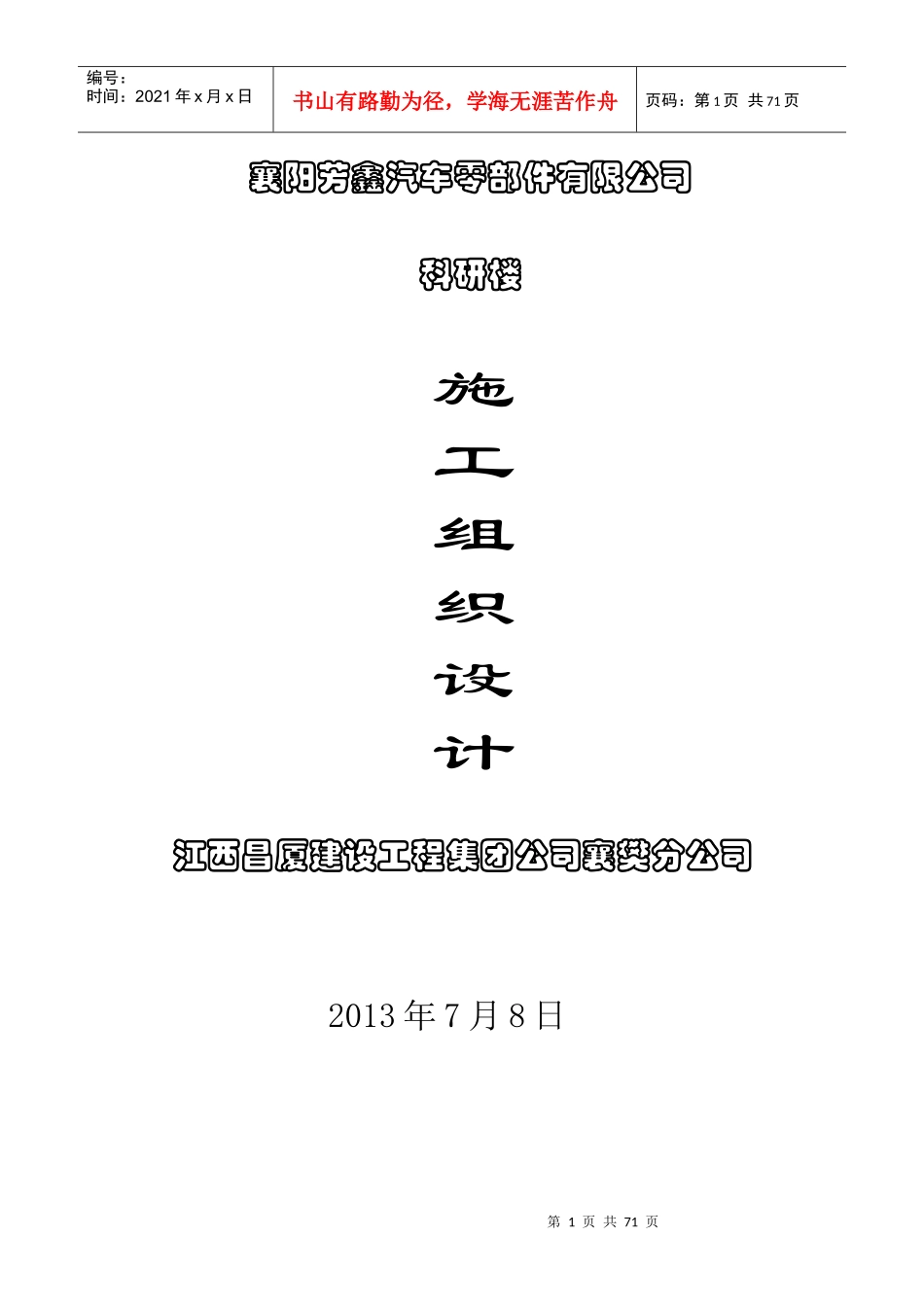 办公楼施工组织设计(技术标)_第1页
