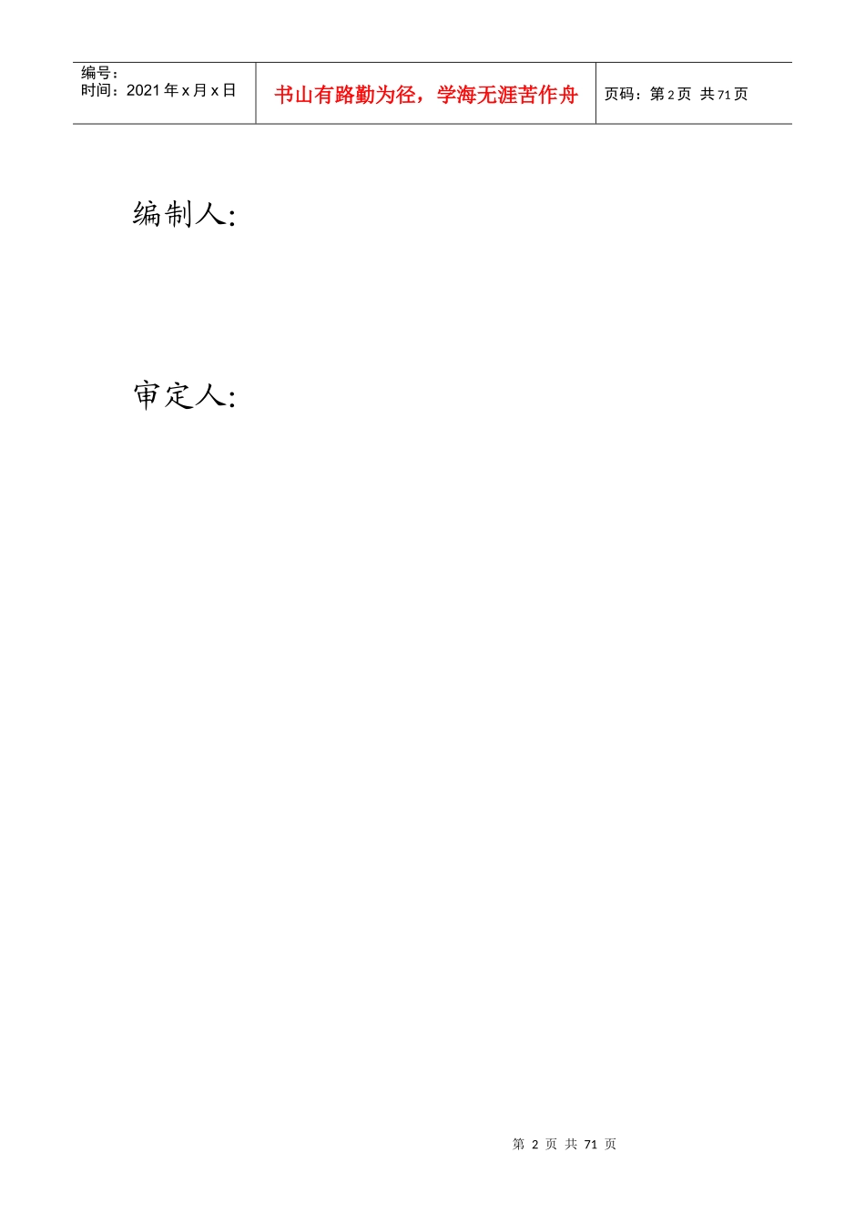 办公楼施工组织设计(技术标)_第2页