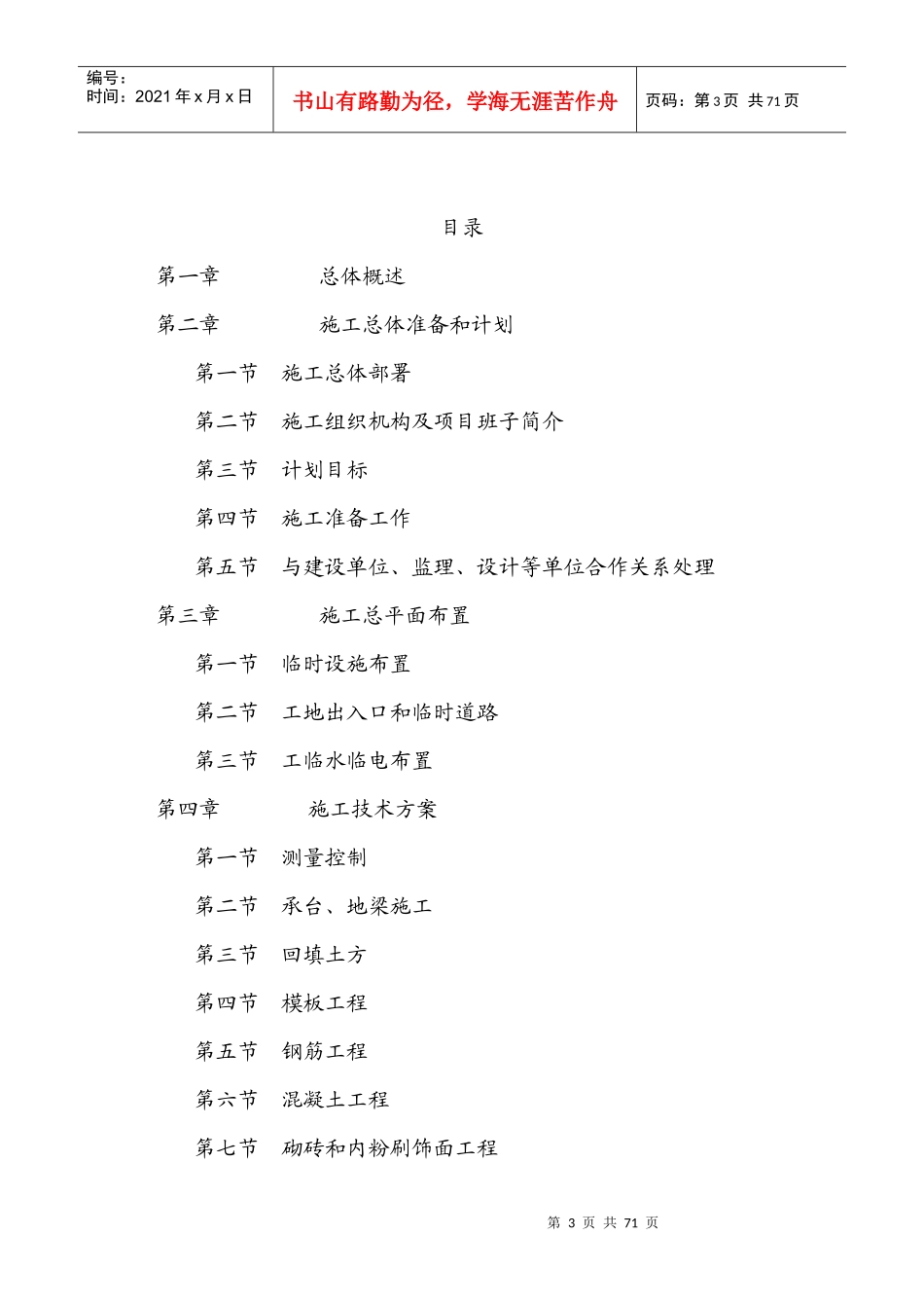 办公楼施工组织设计(技术标)_第3页