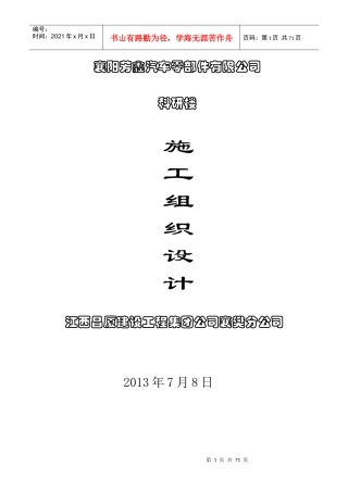 办公楼施工组织设计(技术标)