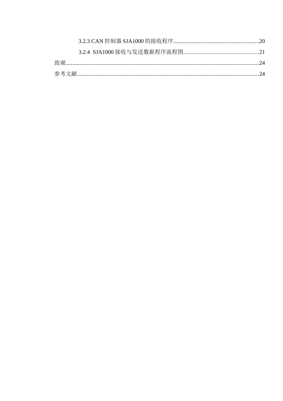 基于can的测控网络在智能小区中的应用毕业设计_第2页