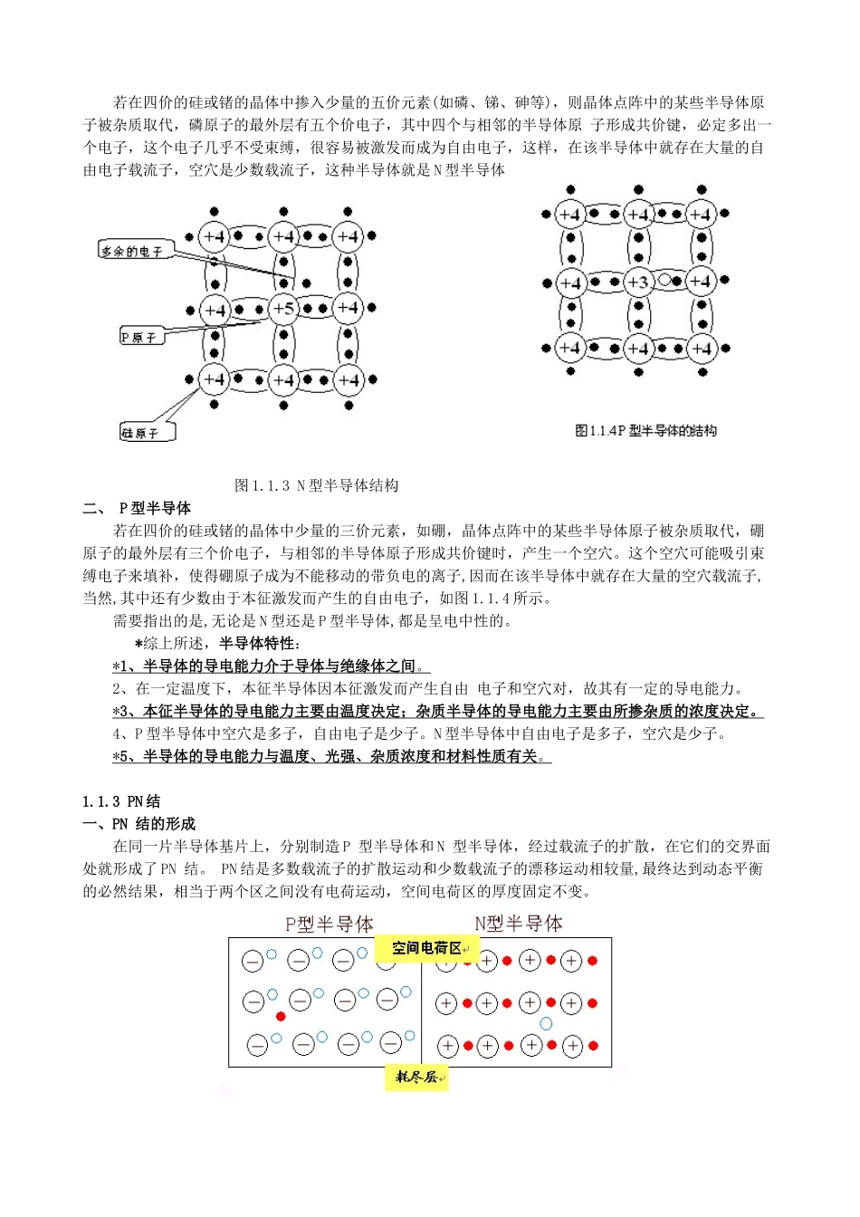半导体二极管 电子教案_第3页