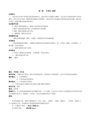 半导体二极管 电子教案
