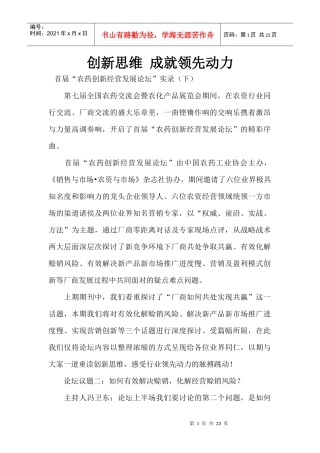 创新思维 成就领先动力