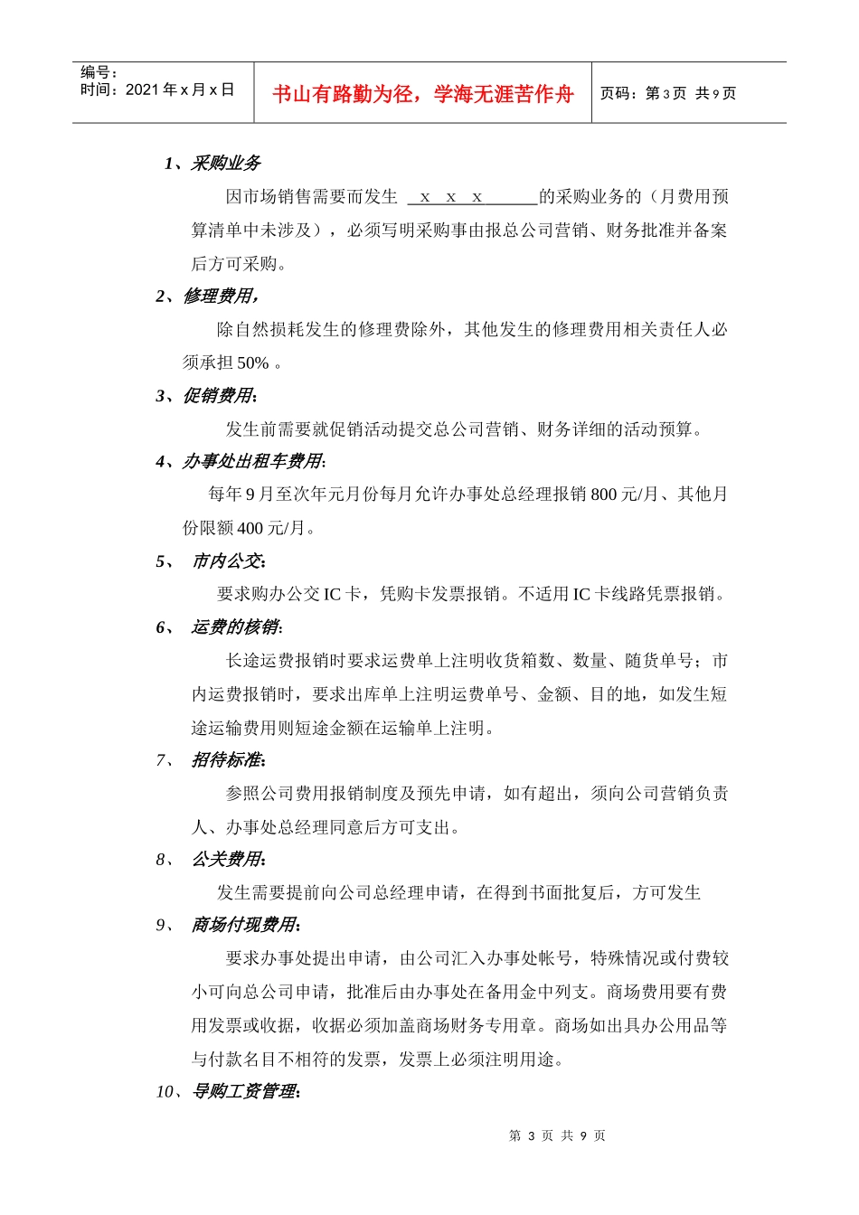 办事处财务管理制度修改稿_第3页