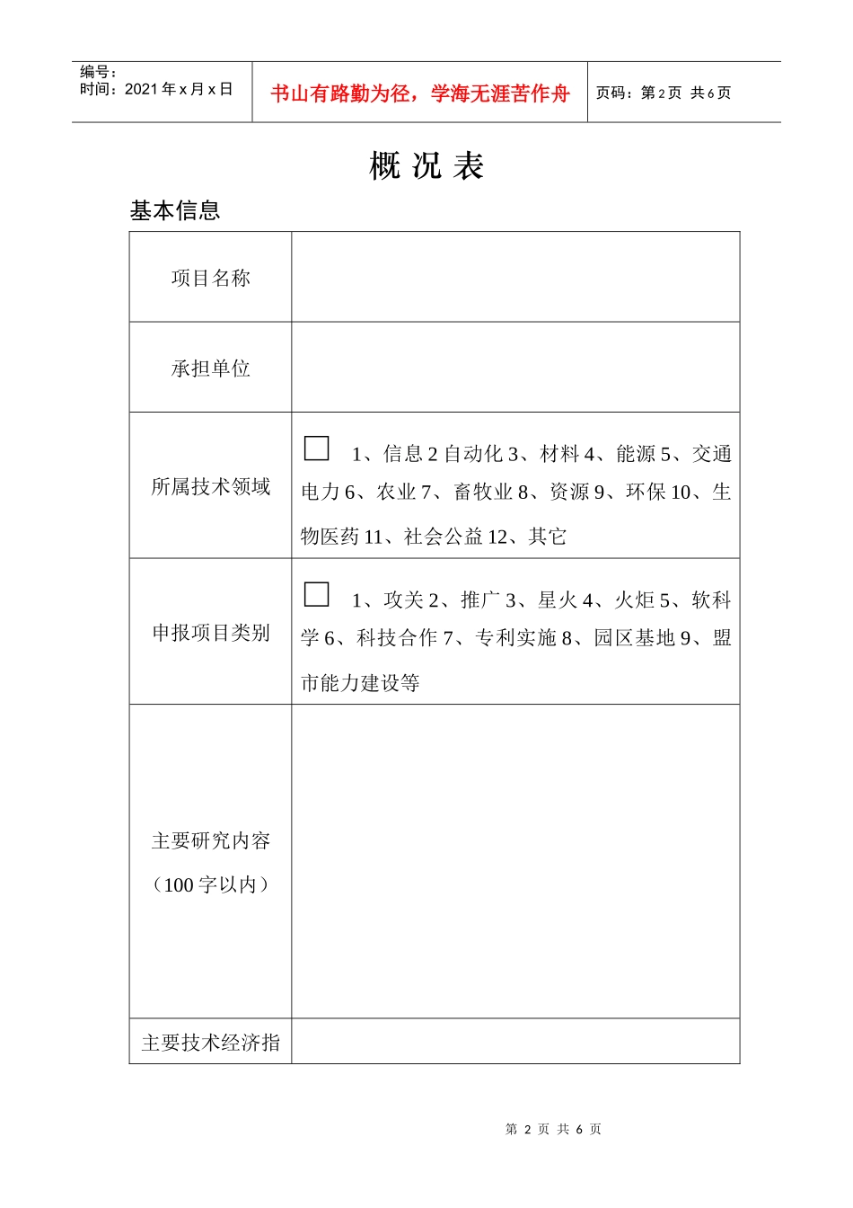 内蒙古自治区科技计划项目建议书_第2页