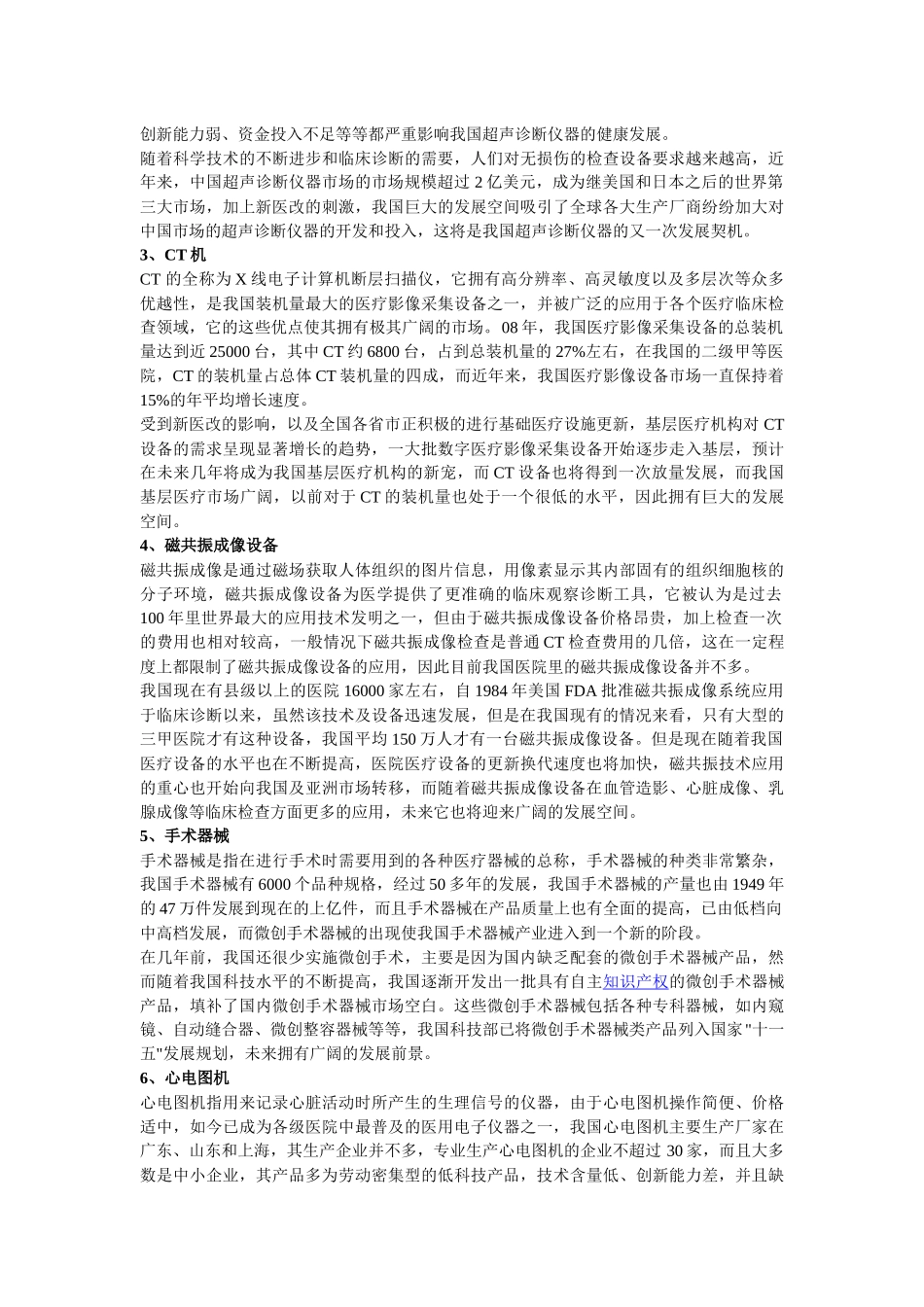 我国医疗器械行业发展现状及未来趋势解析_第2页