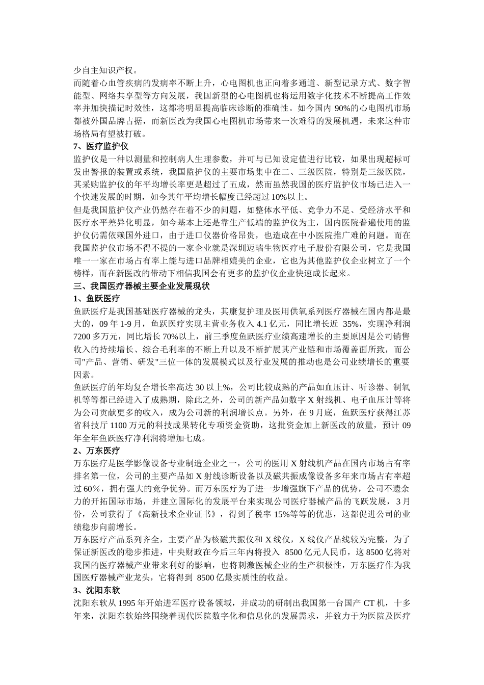 我国医疗器械行业发展现状及未来趋势解析_第3页