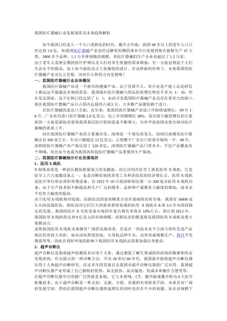 我国医疗器械行业发展现状及未来趋势解析