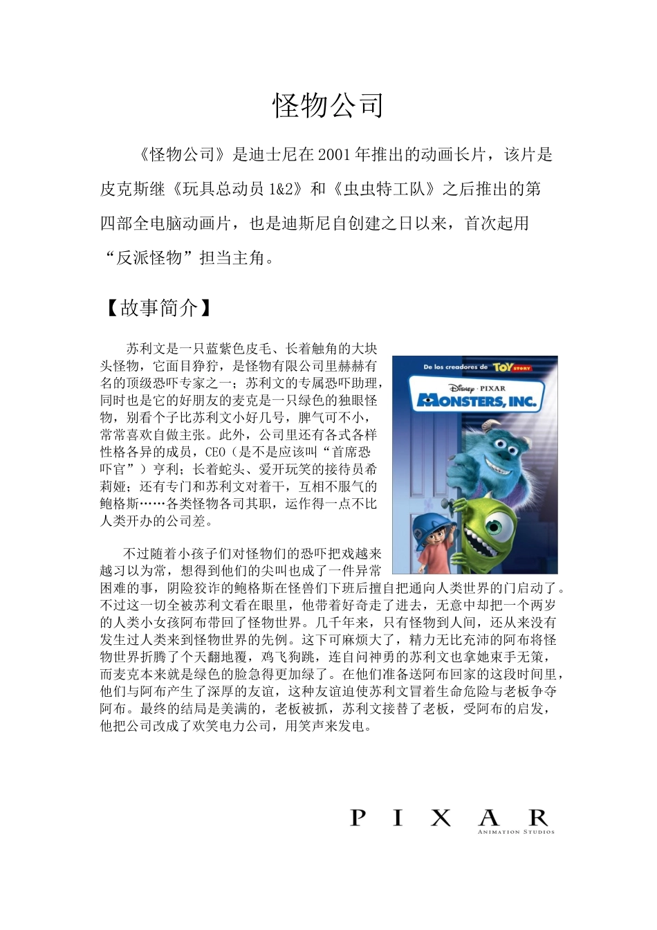 怪物电力公司_第1页
