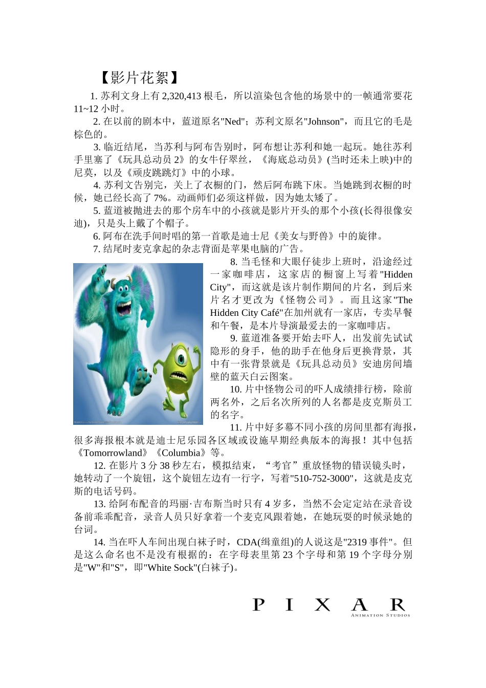 怪物电力公司_第2页