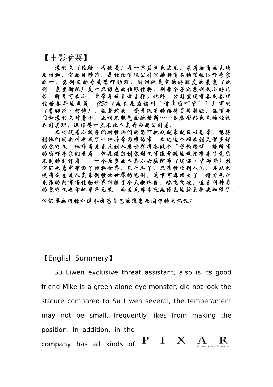 怪物电力公司_第3页