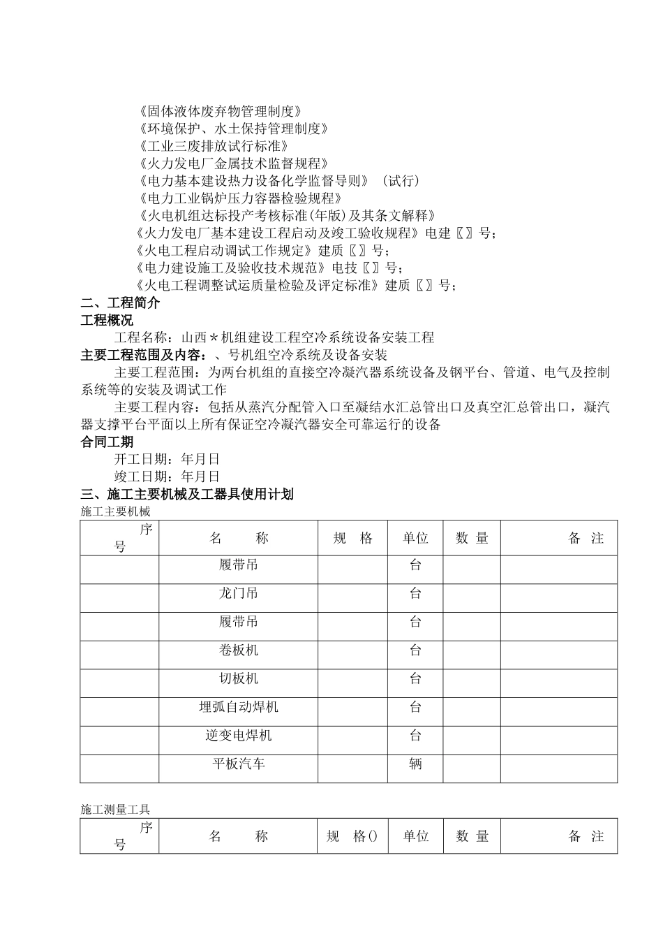山西某工程空冷系统施工组织设计方案(41页)_第3页
