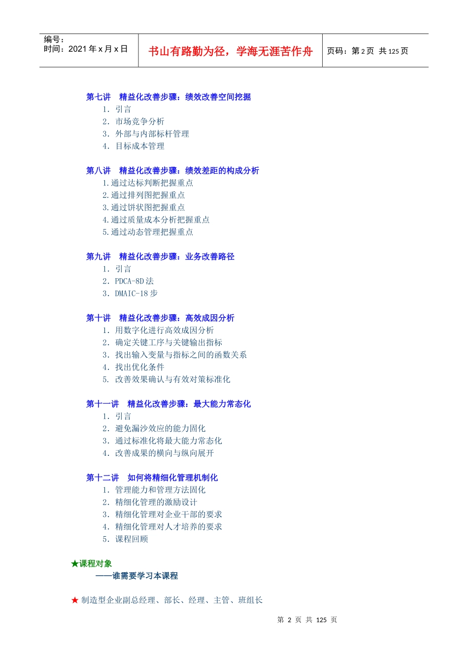 制造型企业精细化管理课程_第2页