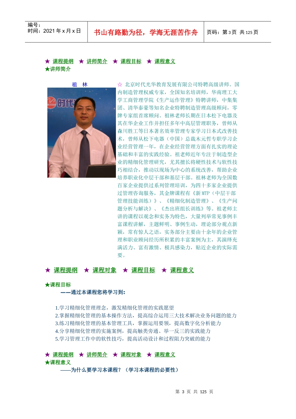 制造型企业精细化管理课程_第3页