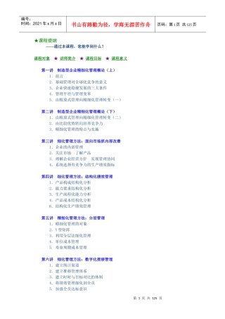 制造型企业精细化管理课程